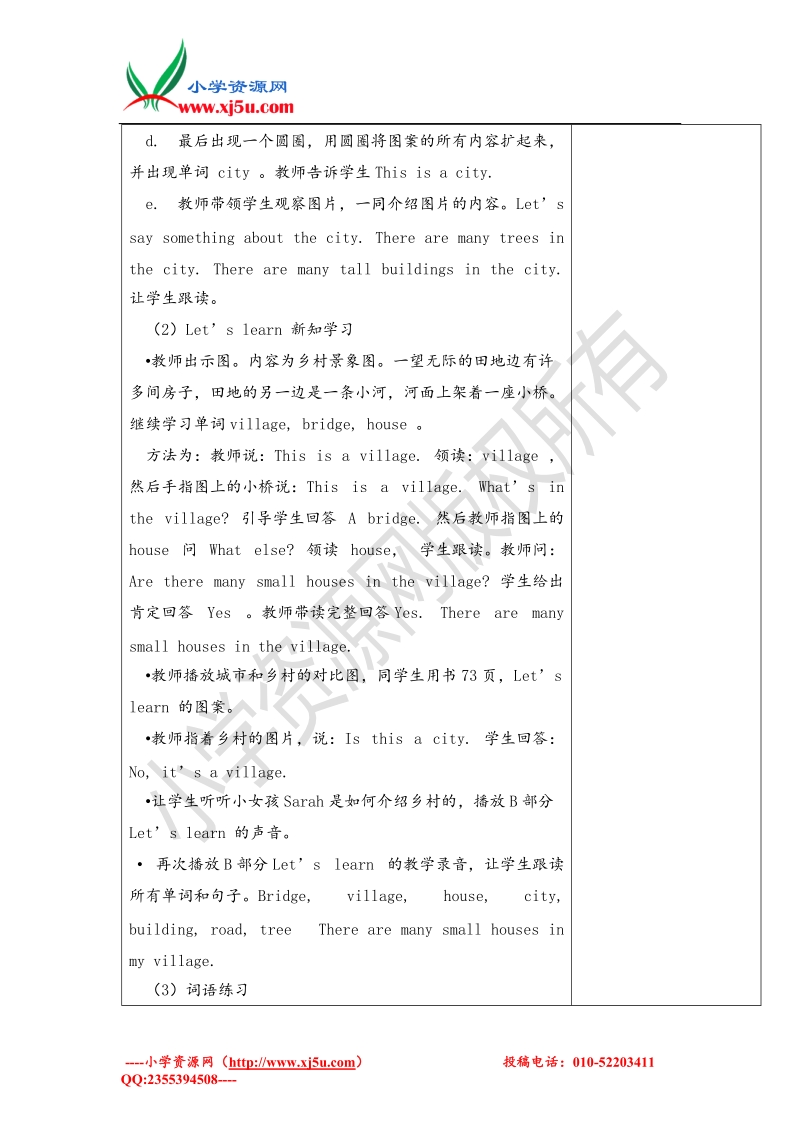 2017春五年级下册英语名师教学设计-第六单元第四课时人教pep.doc_第3页