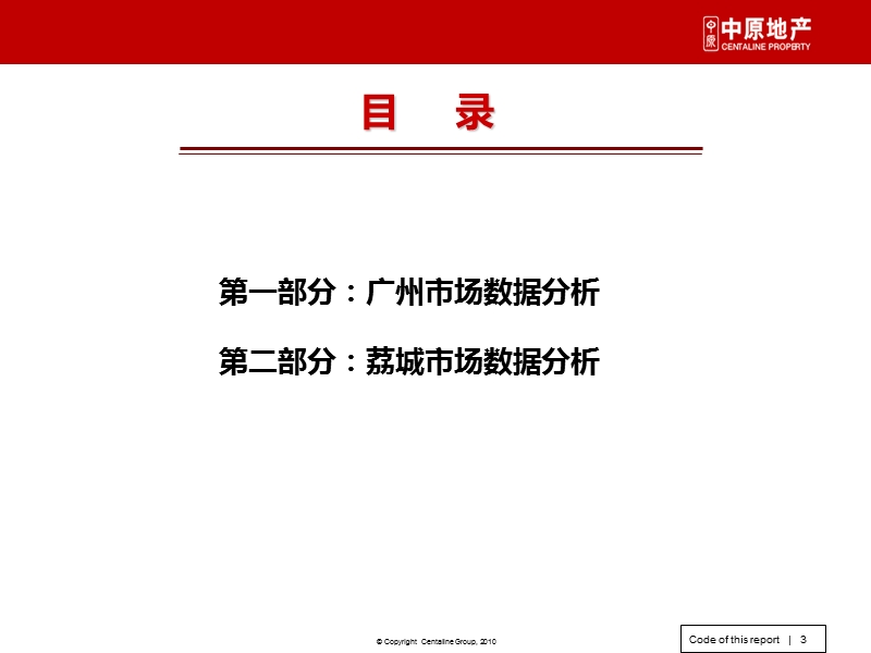 2012年6月广州荔城房地产市场报告34p.ppt_第3页