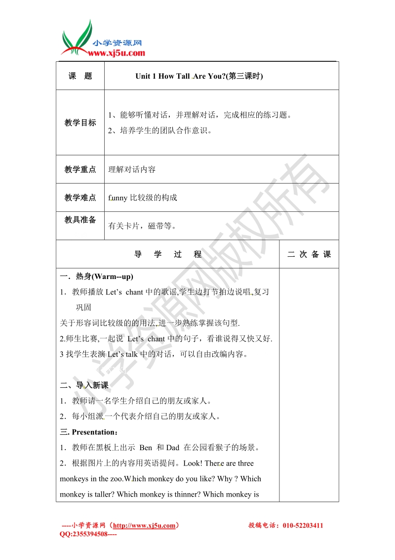 2017春六年级下册英语教案-unit1 period3（1）人教pep.doc_第1页