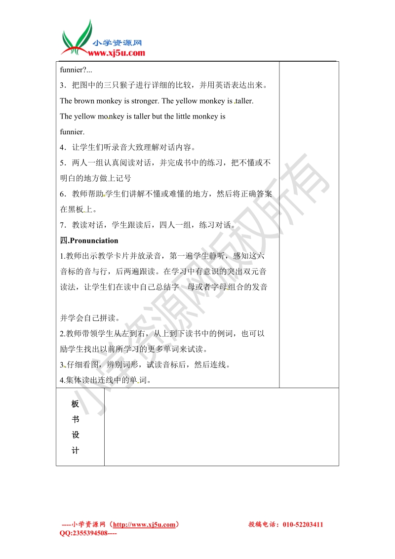 2017春六年级下册英语教案-unit1 period3（1）人教pep.doc_第2页