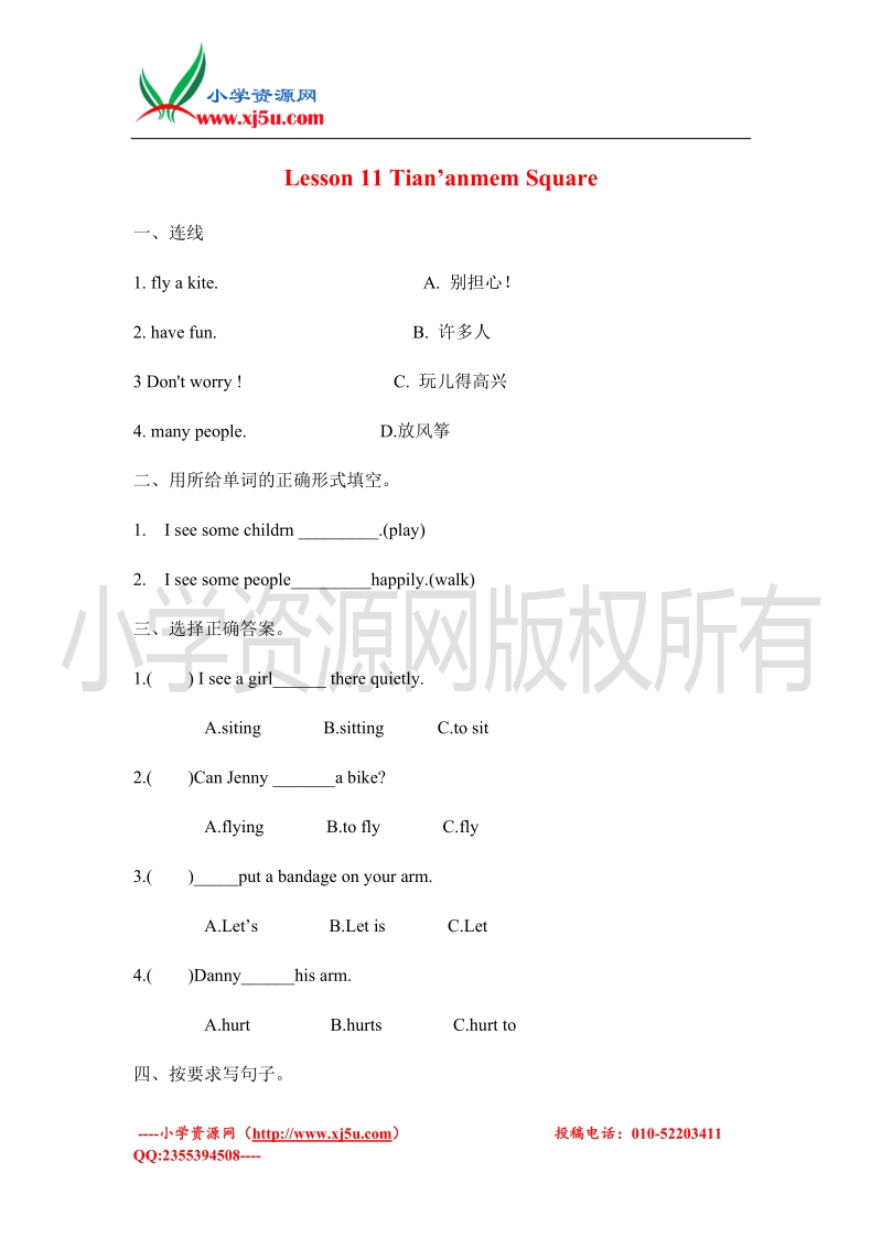 2016（冀教版 三起）五年级英语下册 unit 2 lesson11 tian’anmen square 练习题.doc_第1页