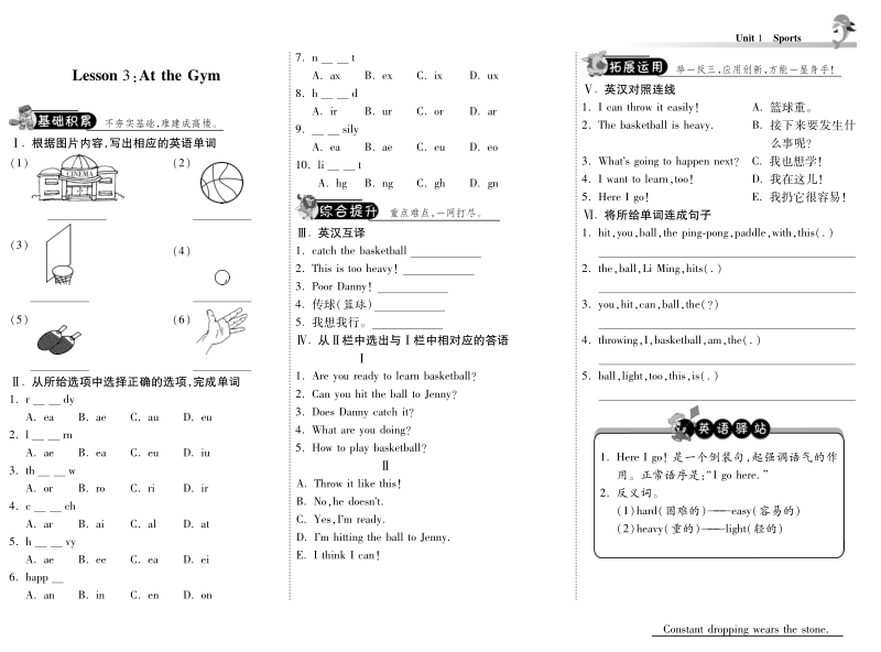 2016（冀教版 三起）六年级英语下册 unit 1 lesson 3 at the gym 课时练.pdf_第1页