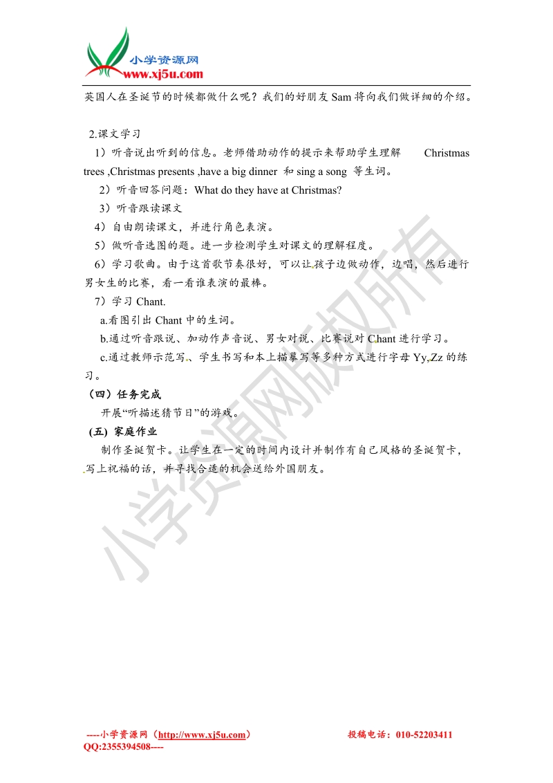 二年级上册英语教案-module 10 unit 2（2）外研社（一起）.doc_第2页