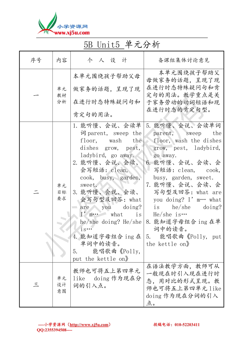 2017秋（译林版）五年级英语下册unit 5 helping our parents互动式教案(表格).doc_第1页