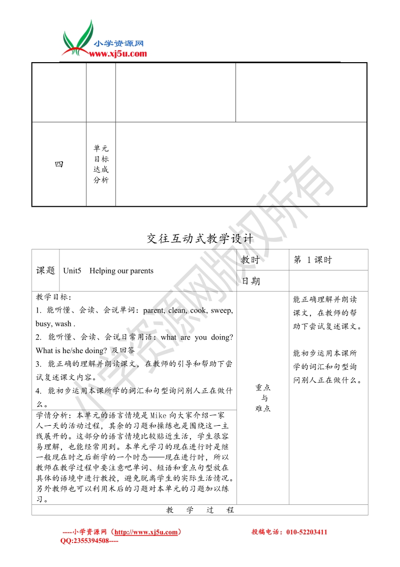 2017秋（译林版）五年级英语下册unit 5 helping our parents互动式教案(表格).doc_第2页