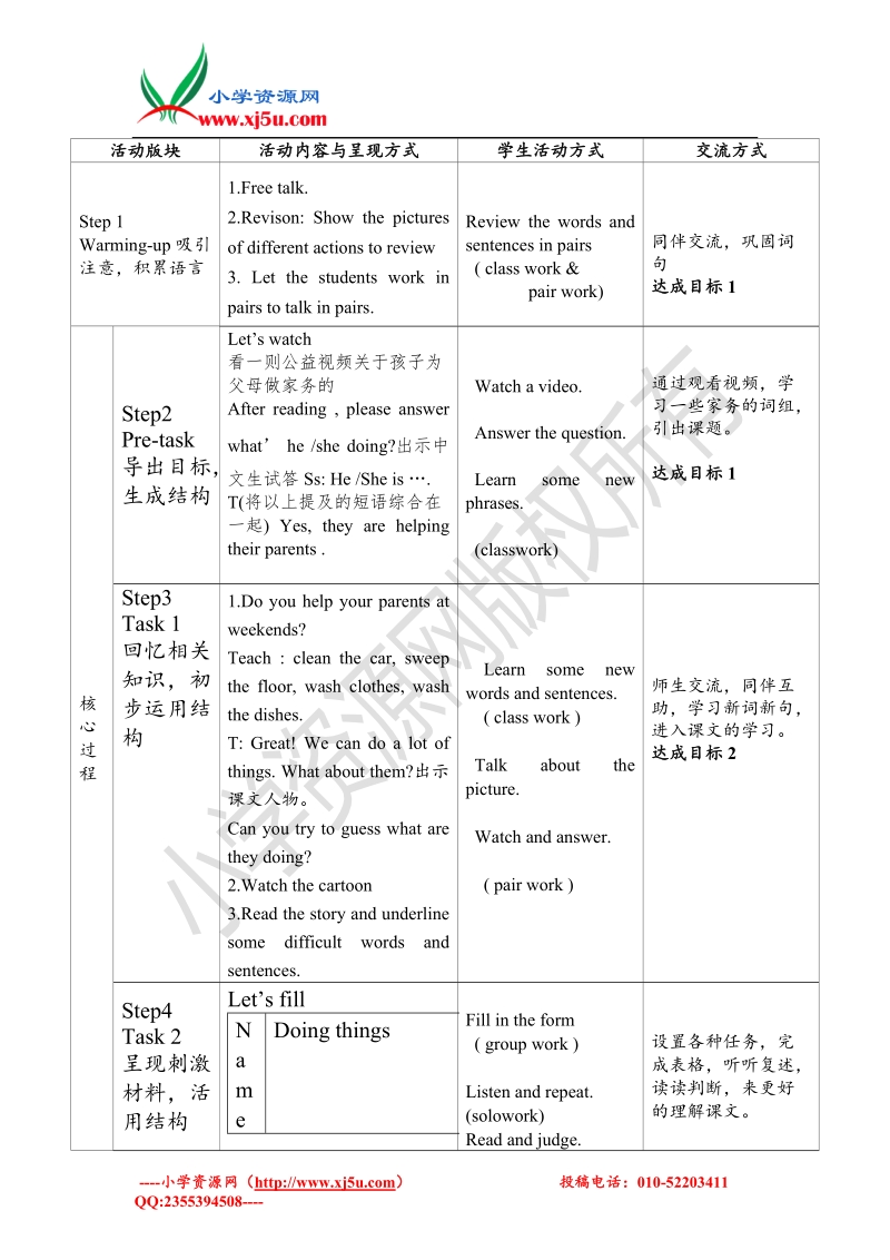 2017秋（译林版）五年级英语下册unit 5 helping our parents互动式教案(表格).doc_第3页