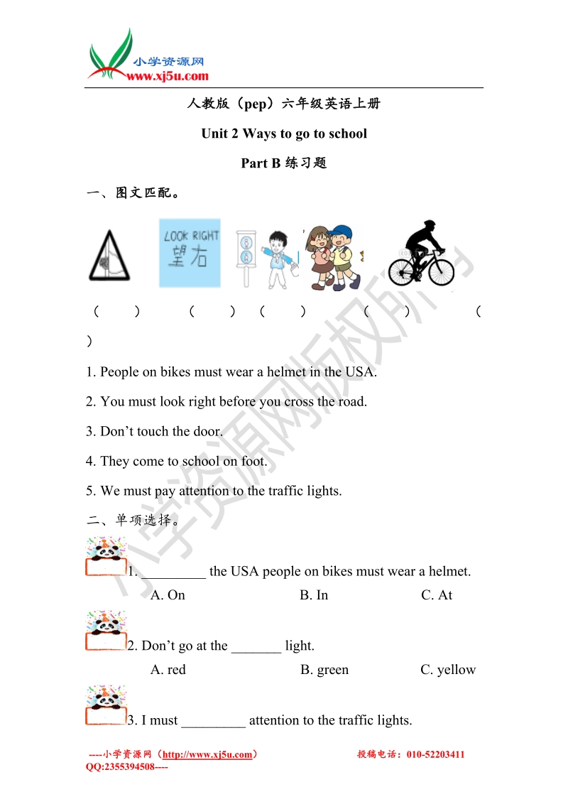 2017年人教pep版英语六级上册 unit 2 ways to go to school-part b 同步练习2（有答案）.doc_第1页