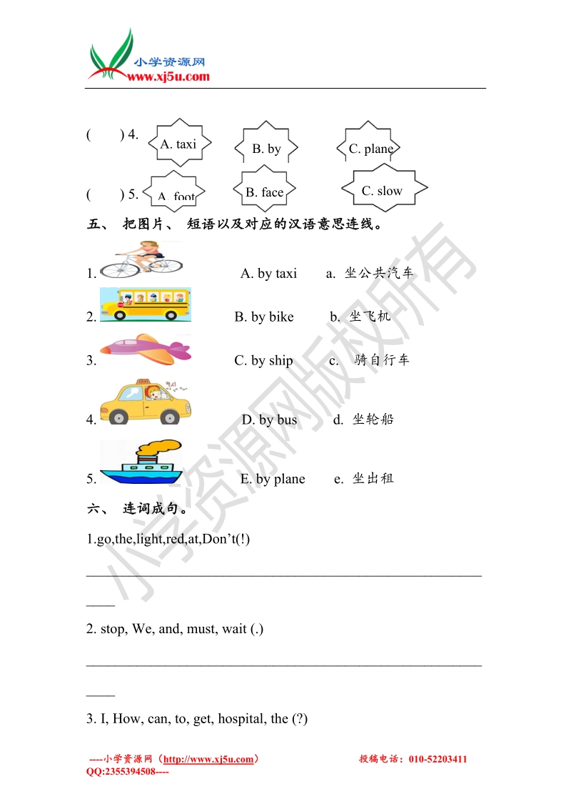 2017年人教pep版英语六级上册 unit 2 ways to go to school-part b 同步练习2（有答案）.doc_第3页