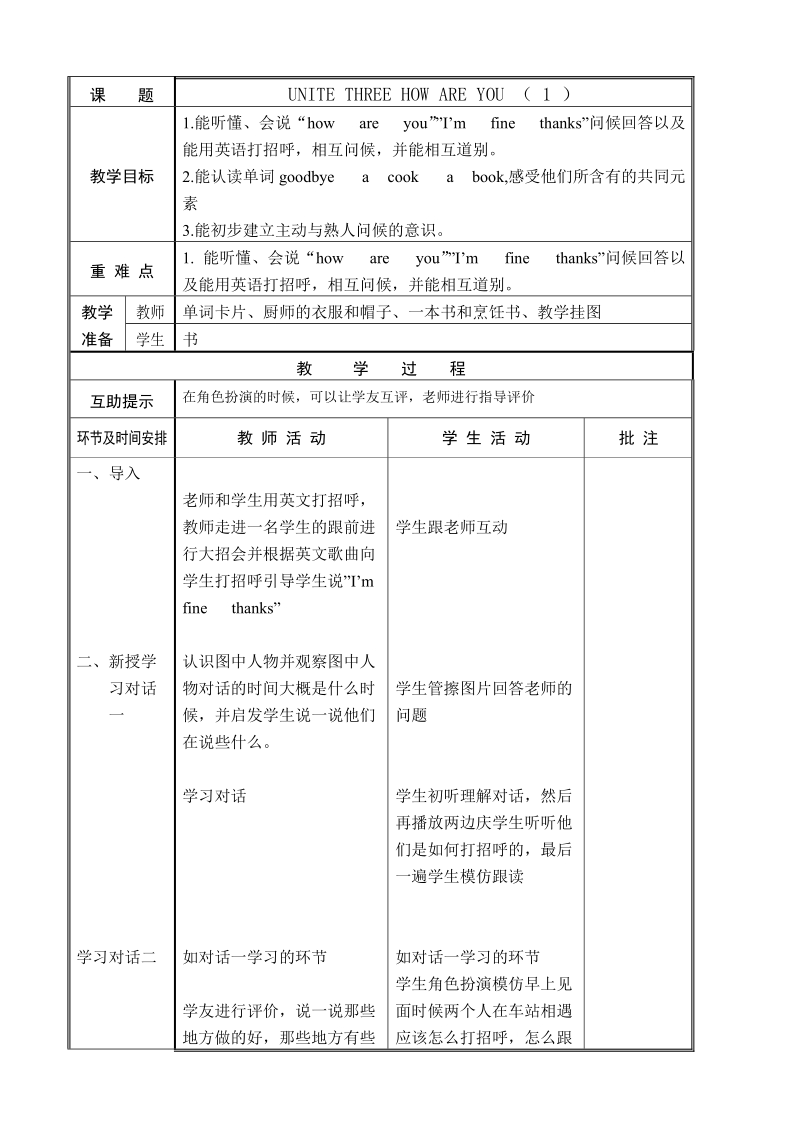 一年级上英语教案unit 3 lesson1北京课改版.doc_第1页