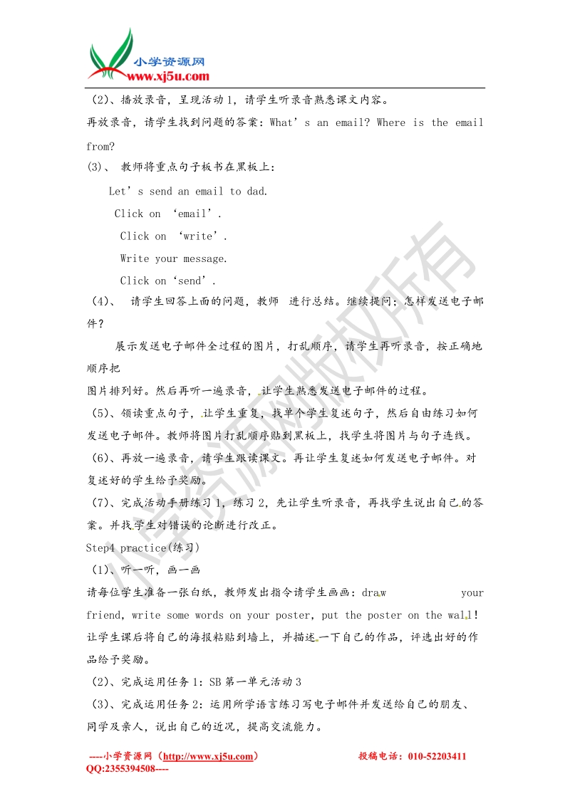 五年级下册英语教案-第七模块第一单元外研社（三起）.doc_第2页