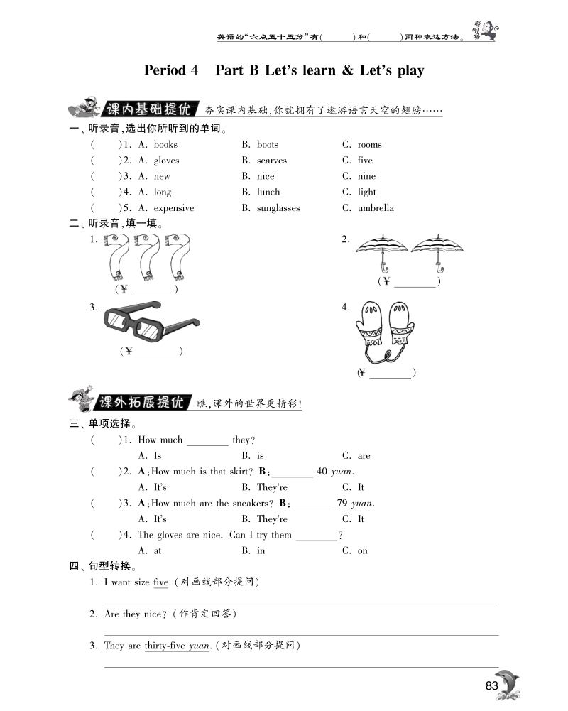 2016人教pep版英语四年级下·实验班突破·unit6 shopping-period4.pdf_第1页