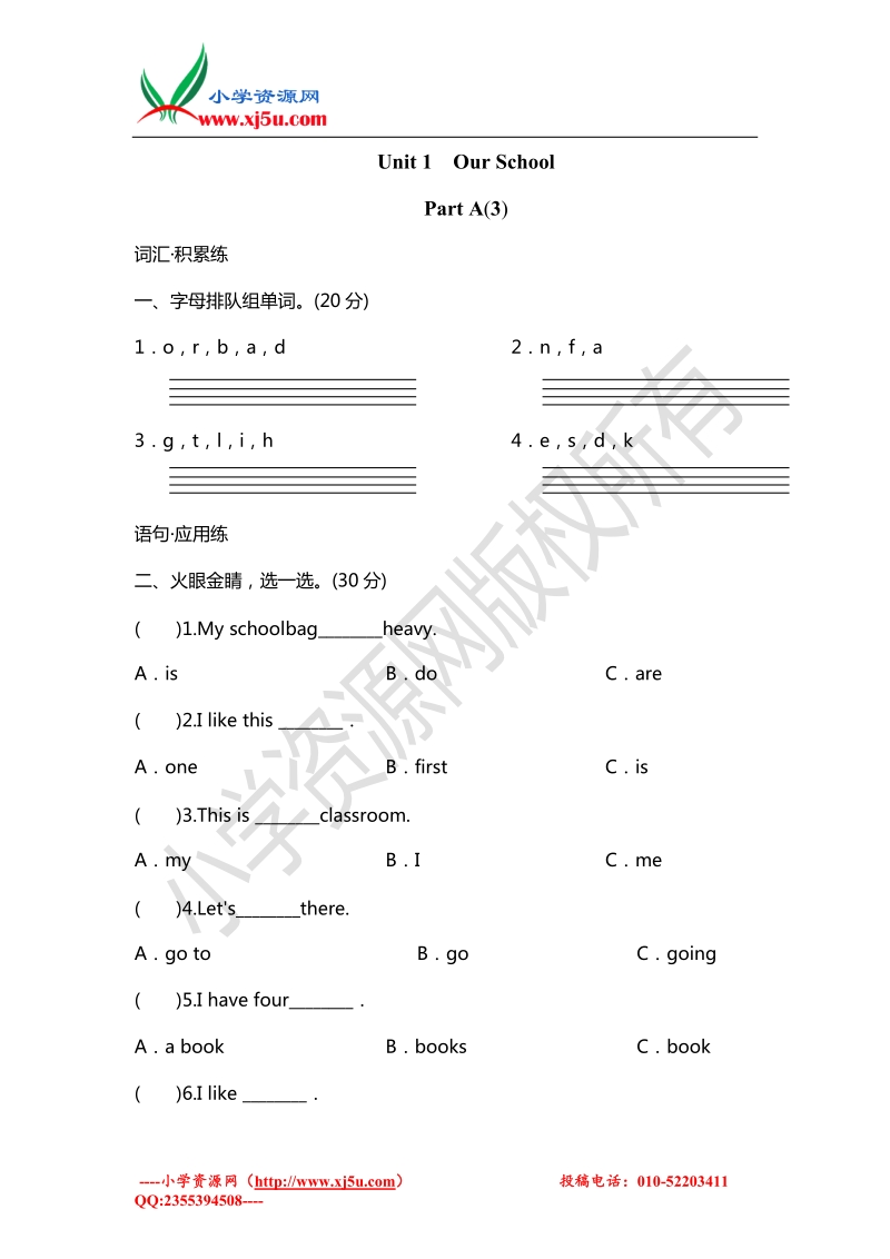 2016小学英语四年级下册 unit 1 our school  单元测试 3 人教（pep）.doc_第1页