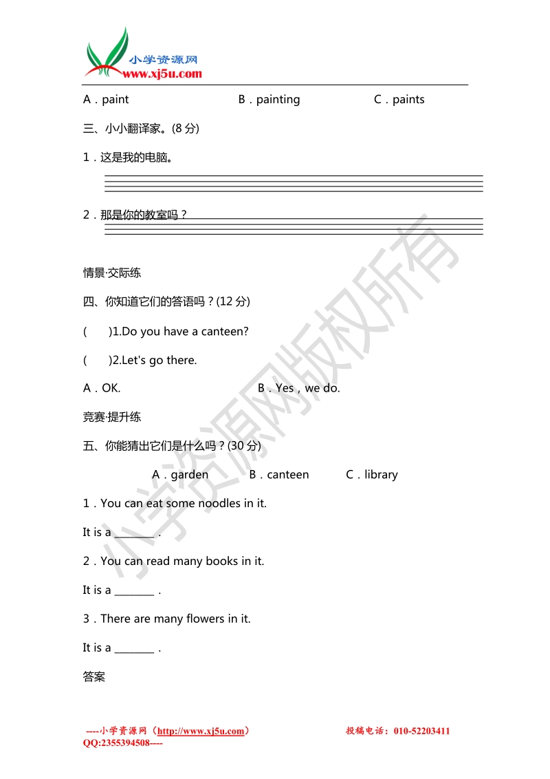 2016小学英语四年级下册 unit 1 our school  单元测试 3 人教（pep）.doc_第2页