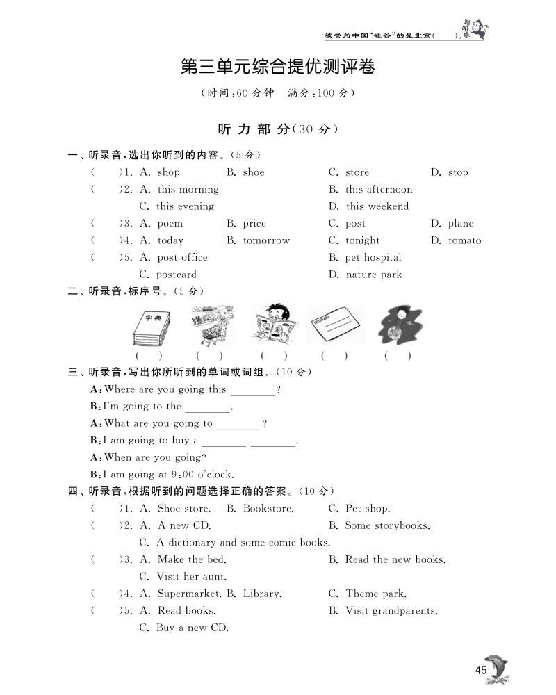 2016人教pep版英语六年级上·第三单元综合提优测评卷.pdf_第1页