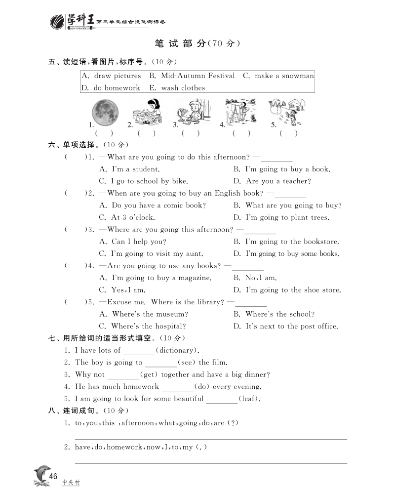 2016人教pep版英语六年级上·第三单元综合提优测评卷.pdf_第2页