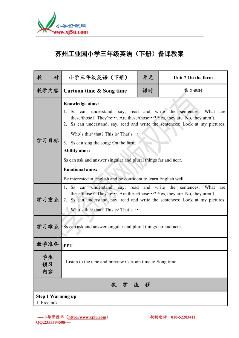 2017秋（译林版）三年级英语下册unit 7 on the farm 第二课时.doc_第1页