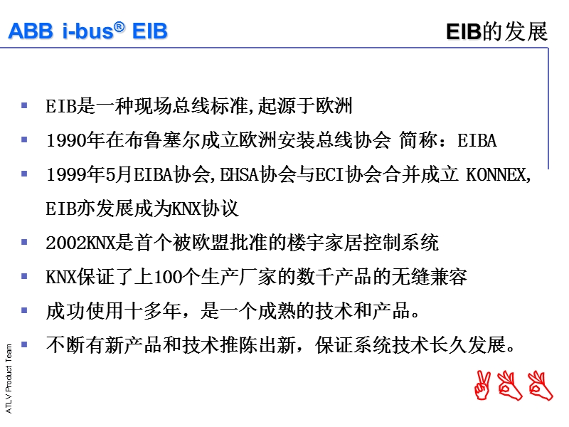 abb智能小区方案.ppt_第2页