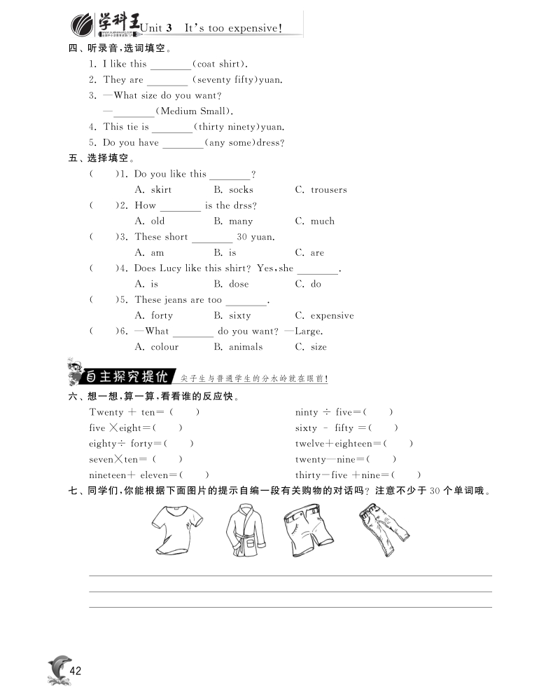 2016北师大版英语四年级上·随堂练习unit3 it's too expensive·period2.pdf_第2页