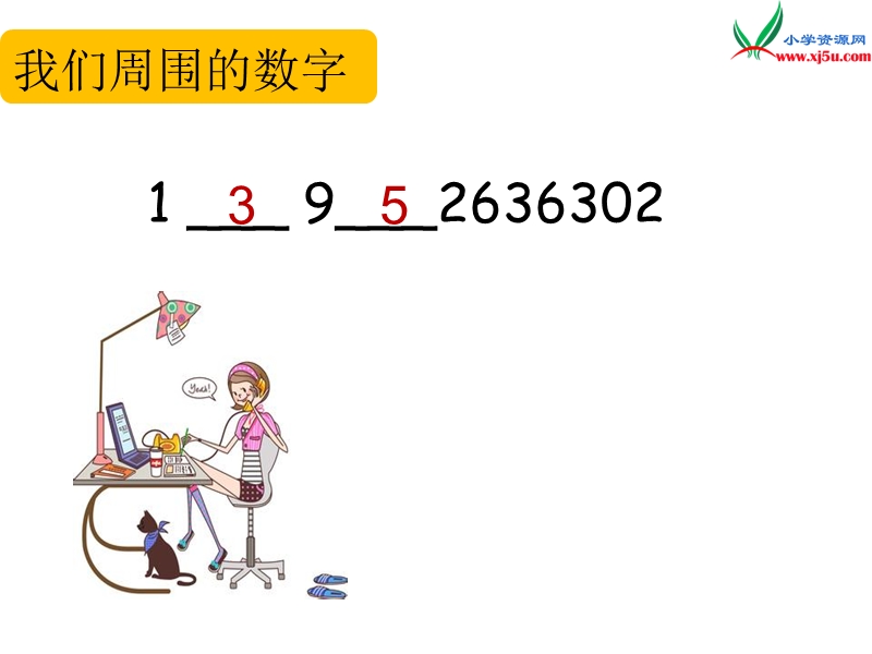 2016牛津苏教版英语 三年级下册 unit5 how old are you 课件 第五课时.ppt_第3页