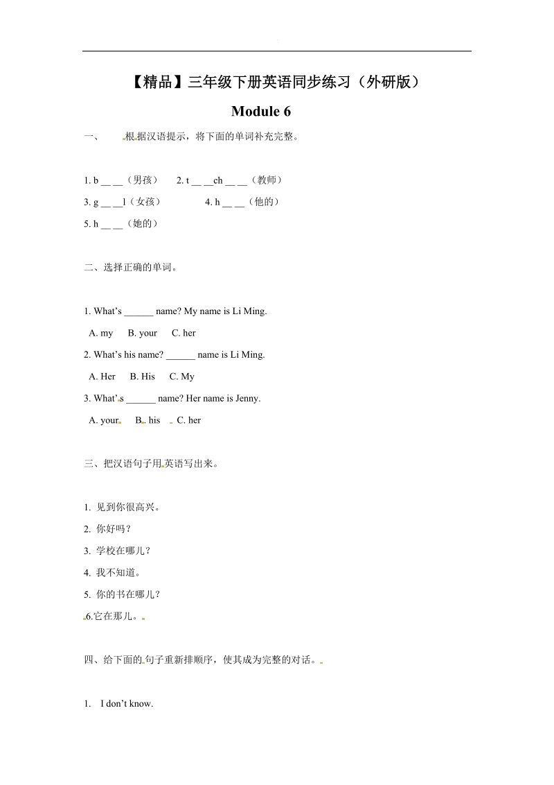 module 6（练习及解析）外研社（三起）-三年级英语下册.docx_第1页