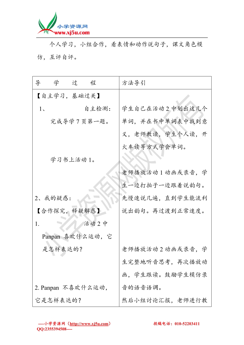 2016外研版三年级英语（下）《moudle3 unit1 i like football》教育学导学案.doc_第2页