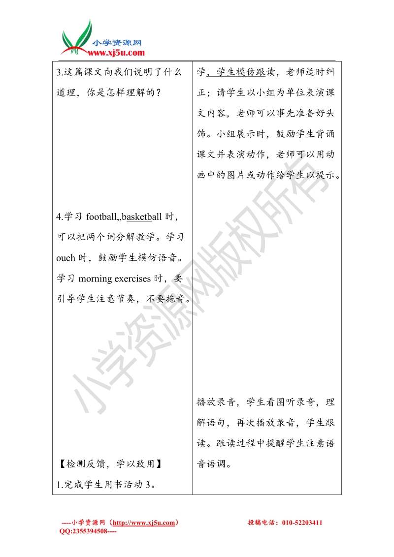 2016外研版三年级英语（下）《moudle3 unit1 i like football》教育学导学案.doc_第3页