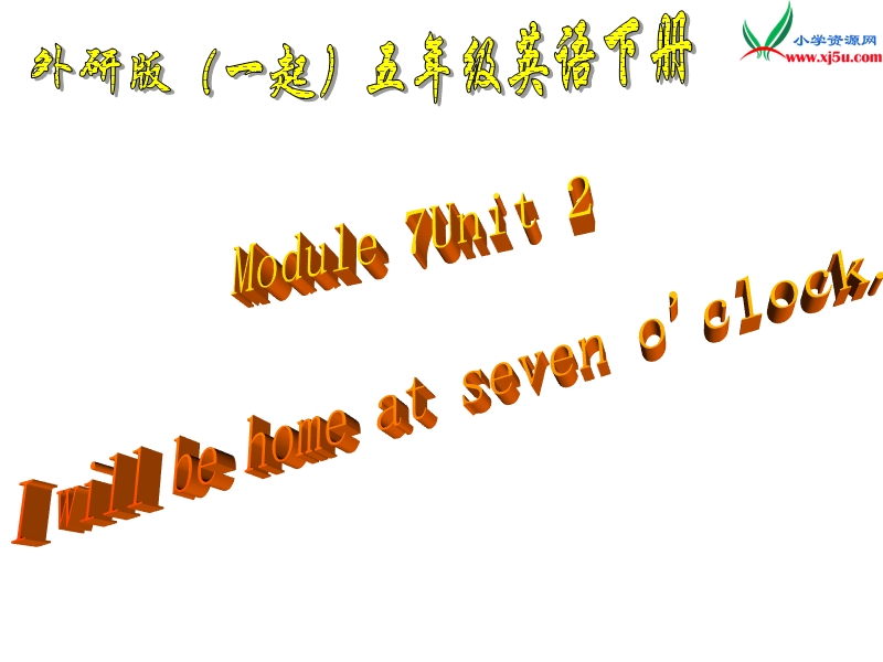 2016春外研版（一起）五年级下册module 7 unit 2《i will be home at 7 o’clock》ppt课件3.ppt_第1页