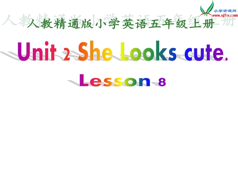 2016秋人教精通版英语五年级上册课件：unit 2《she looks cute》（lesson 8）.ppt_第1页