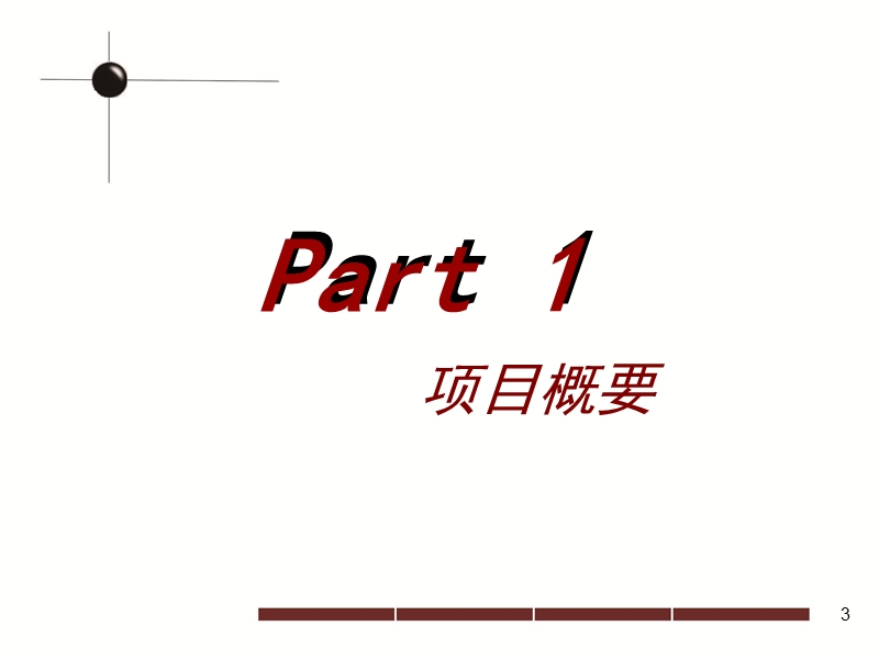 2012安徽阜阳淮河路地块项目整体定位及可行性发展建议99p.ppt_第3页