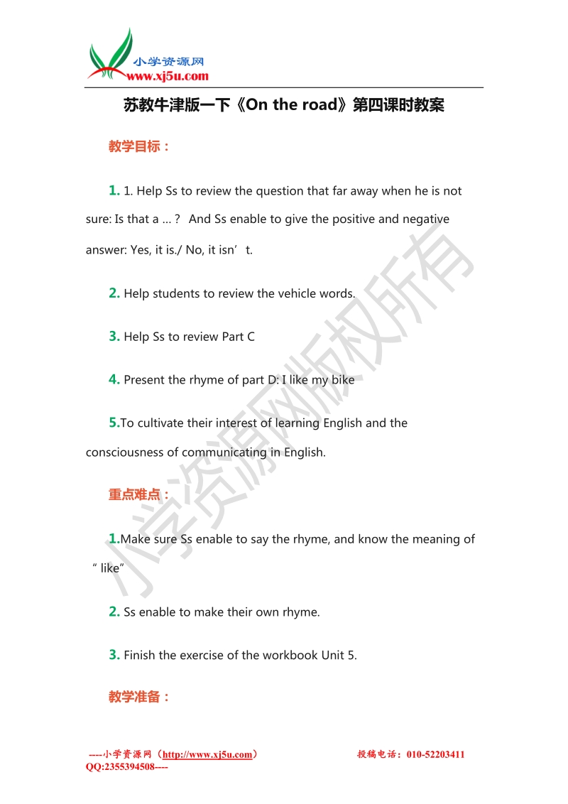 2016年一年级下册英语教案：unit 5《on the road》第4课时（苏教牛津版）.doc_第1页