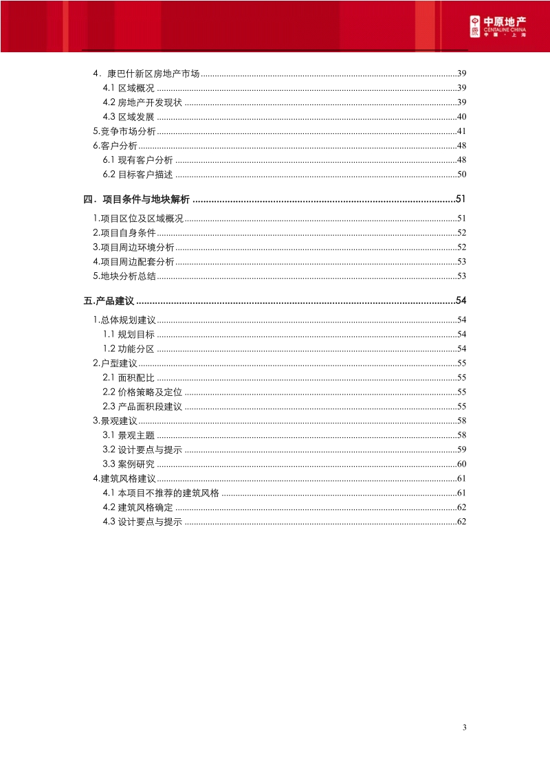 中原2010证大集团鄂尔多斯项目市场研究及产品建议报告62p.doc_第3页