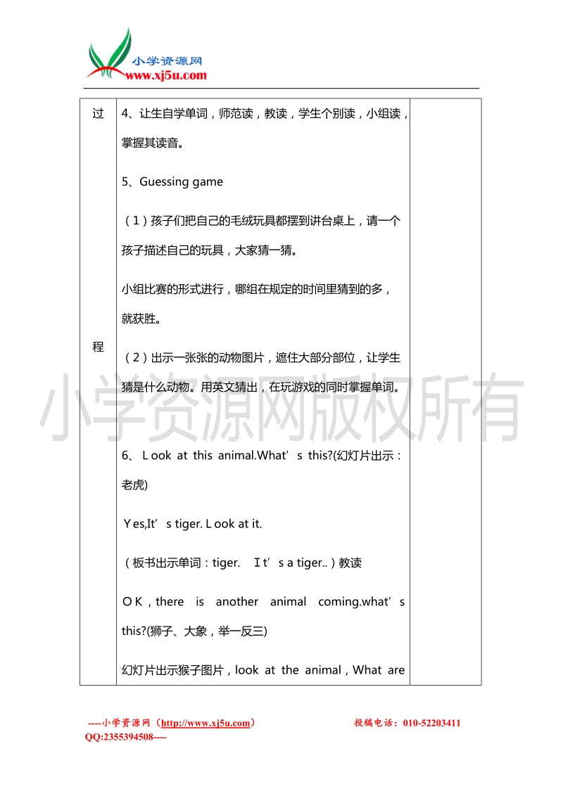 2016年三年级英语下册教案：module2 unit1《they’re monkeys》（外研版 三起）.doc_第3页