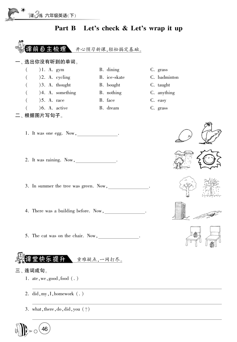 2016人教pep版英语六年级下·课课练·unit4 then and now-period6.pdf_第1页