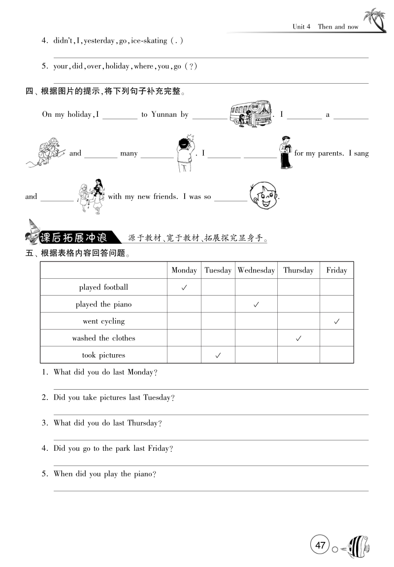 2016人教pep版英语六年级下·课课练·unit4 then and now-period6.pdf_第2页