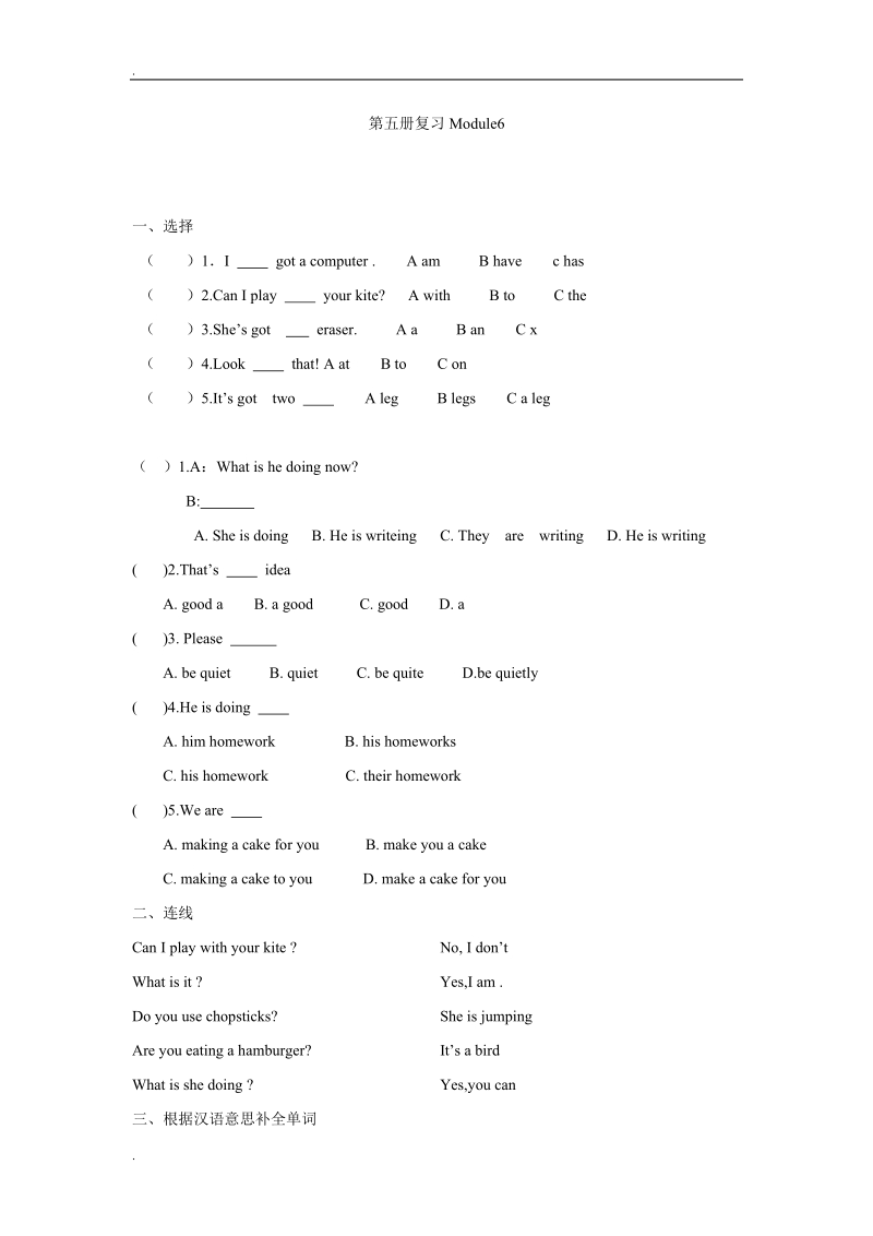 三年级上英语模块测试module 6外研社(一起).doc_第1页