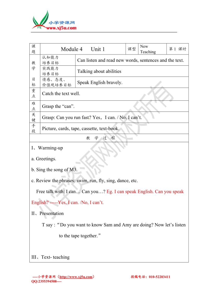 三年级上册英语教案-module4外研社（一起）.doc_第1页