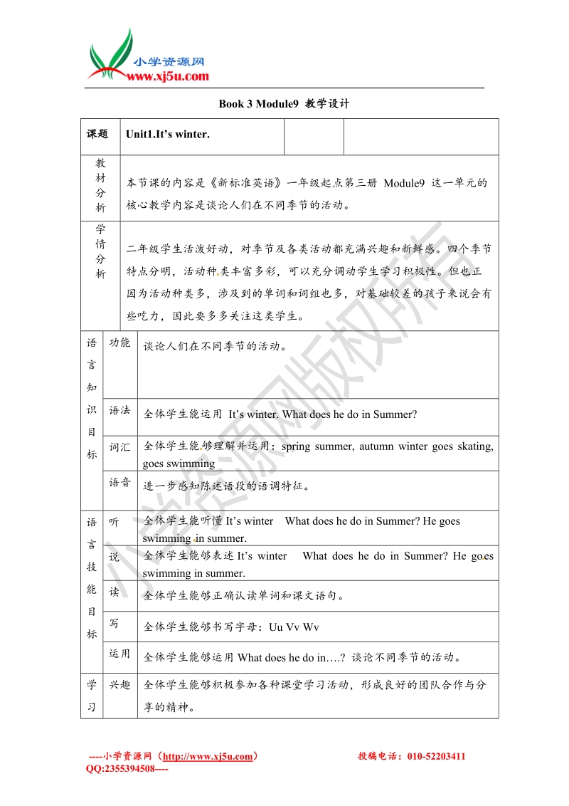 二年级上册英语教案-module9外研社（一起）.doc_第1页