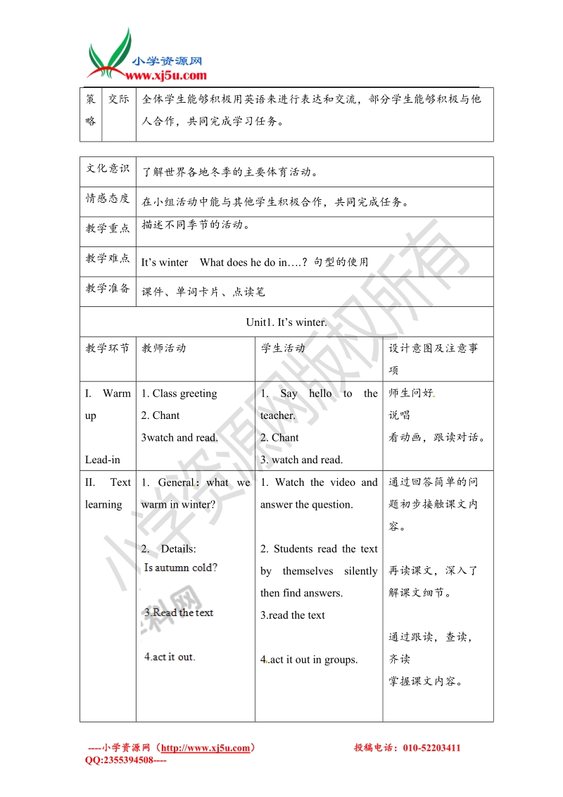 二年级上册英语教案-module9外研社（一起）.doc_第2页