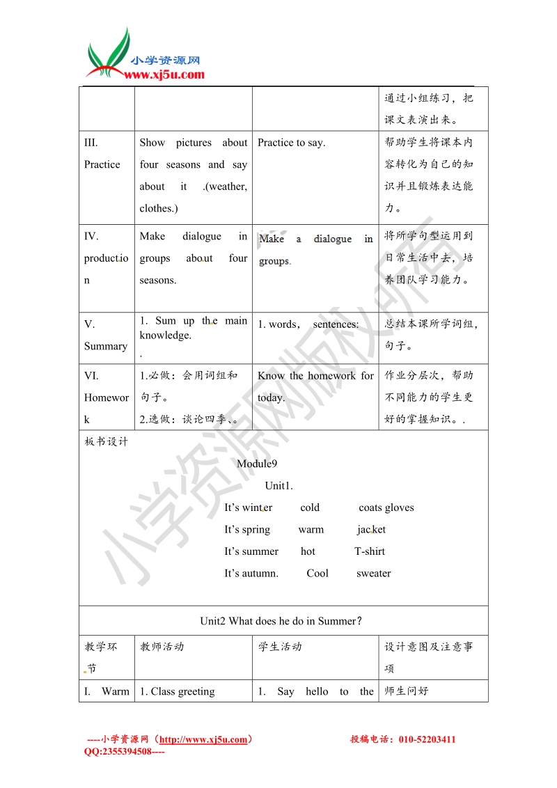 二年级上册英语教案-module9外研社（一起）.doc_第3页