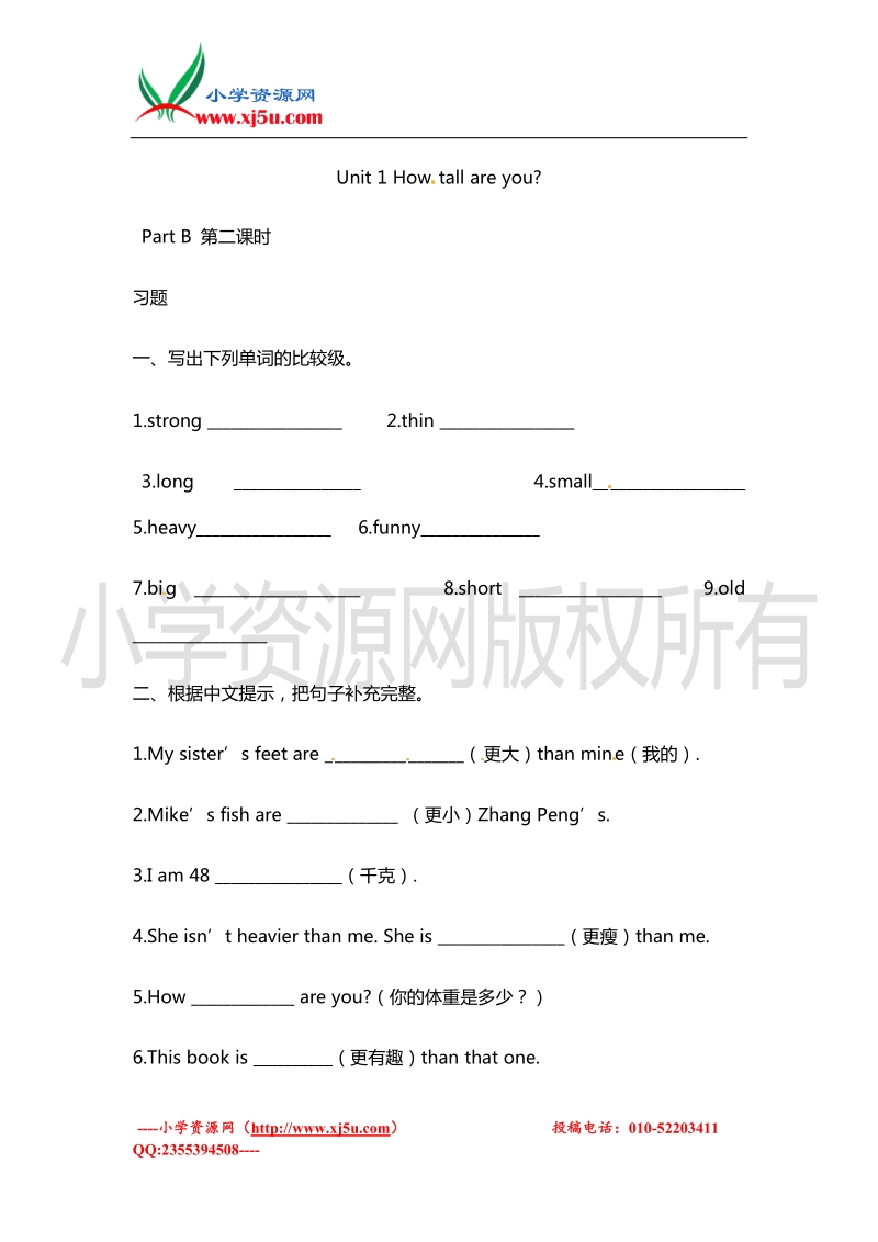 2016学年六年级英语下册一课一练：unit1 how tall are you b2 （人教pep）.doc_第1页