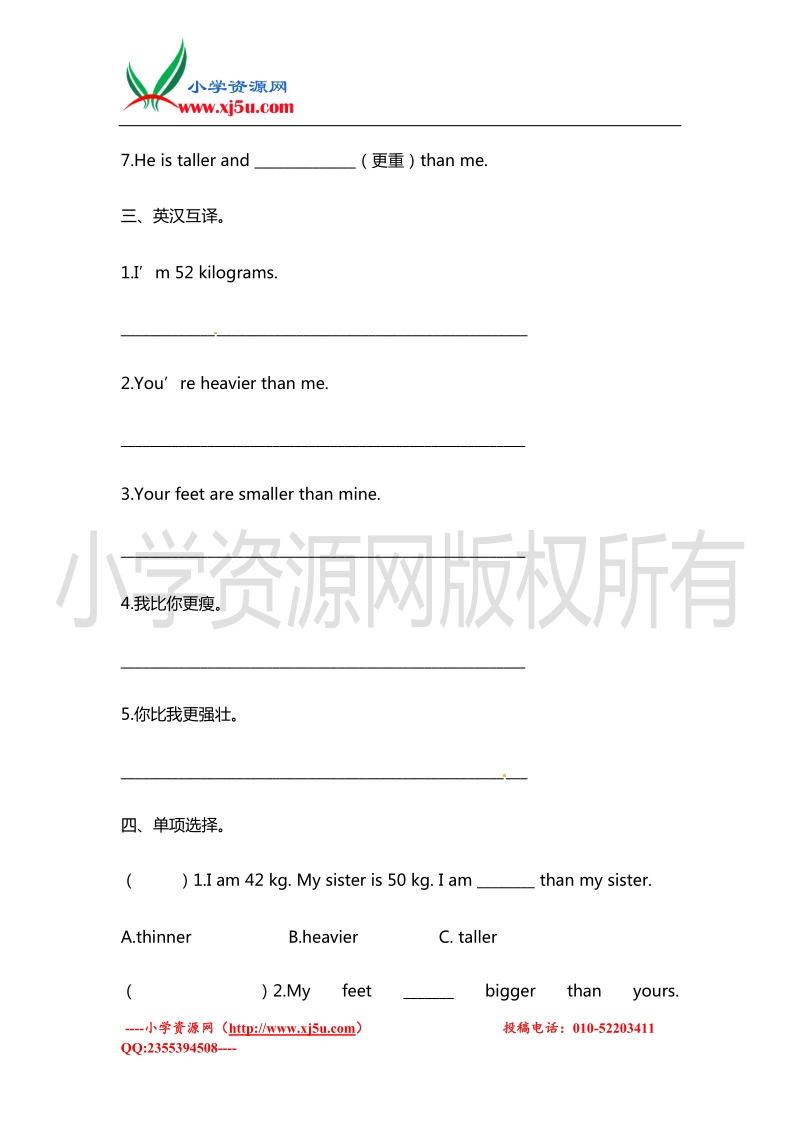 2016学年六年级英语下册一课一练：unit1 how tall are you b2 （人教pep）.doc_第2页