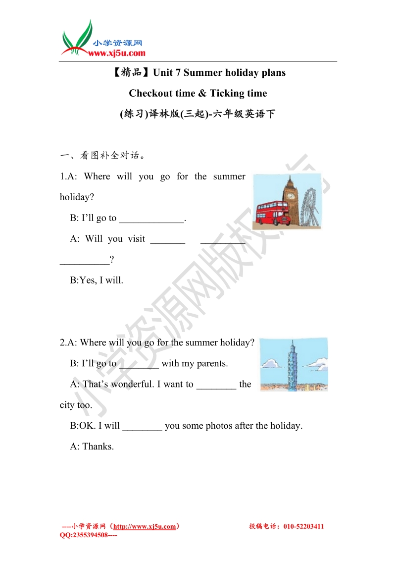 unit7 checkout time ticking time（练习及解析）译林版（三起）-六年级英语下册.doc_第1页