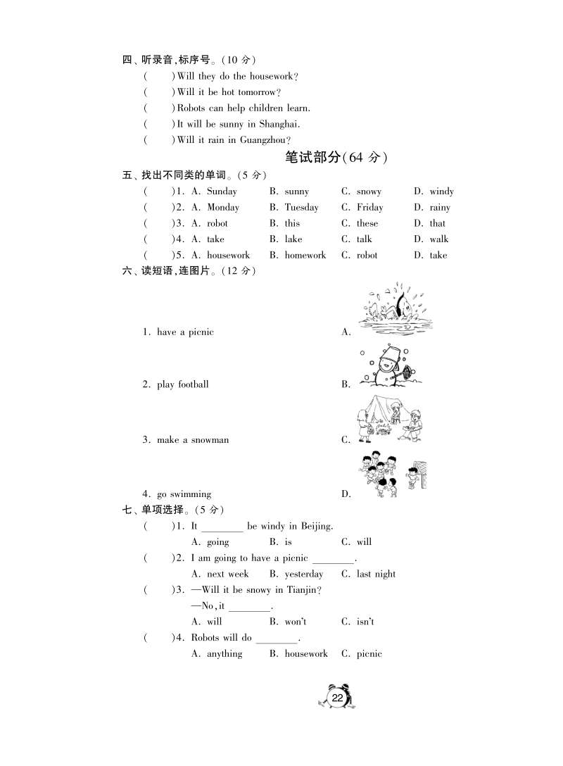 2016外研社版英语四年级下·第四模块综合达标训练卷(a).pdf_第2页