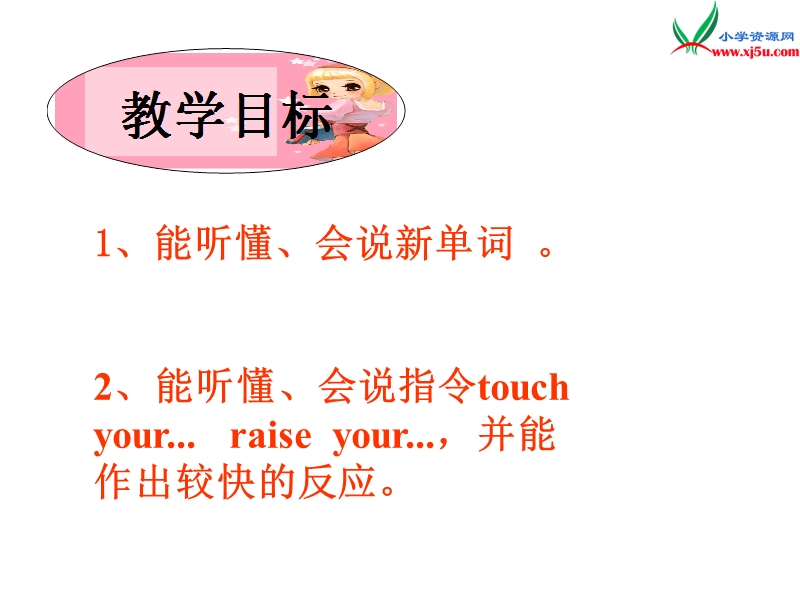 2016秋湘少版英语三年级上册unit 10《touch yout head》ppt课件1.ppt_第2页