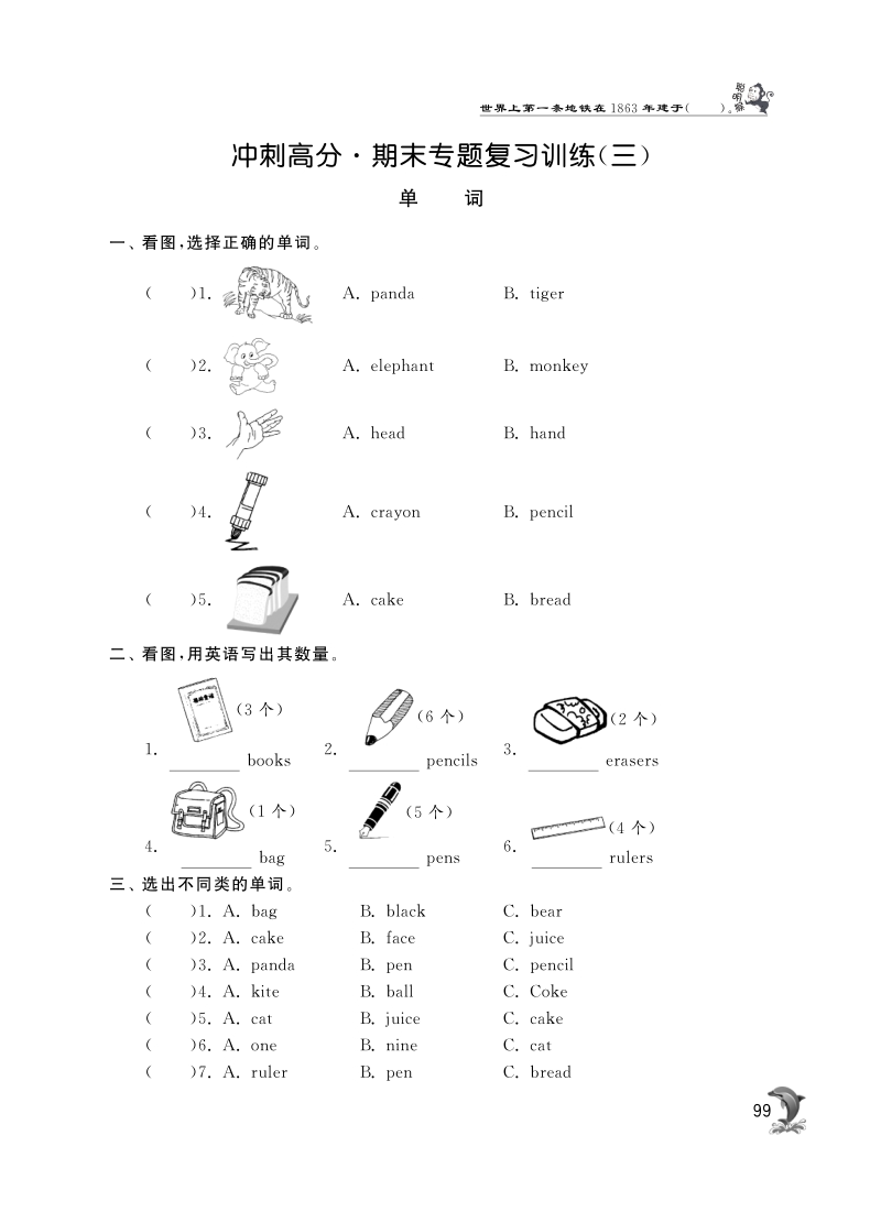 2016人教（pep版）英语三年级上·期末专项复习训练·单词.pdf_第1页