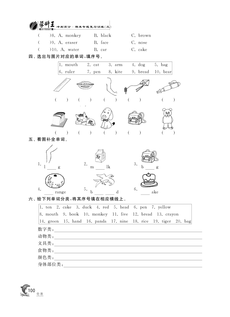 2016人教（pep版）英语三年级上·期末专项复习训练·单词.pdf_第2页