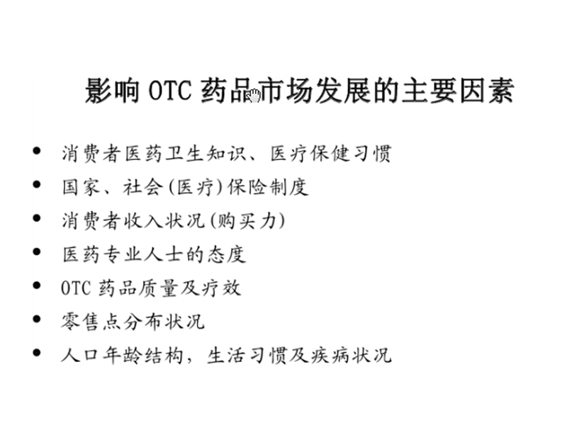 otc促销拜访技能培训经典版.ppt_第3页