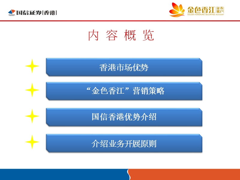 “金色香江”入市指南-营销篇.ppt_第2页