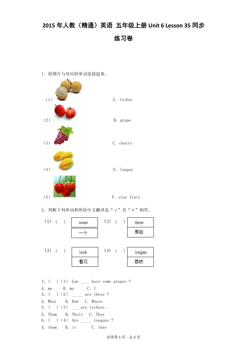 五年级上英语练习题-lesson 352015人教（精通）().docx_第1页