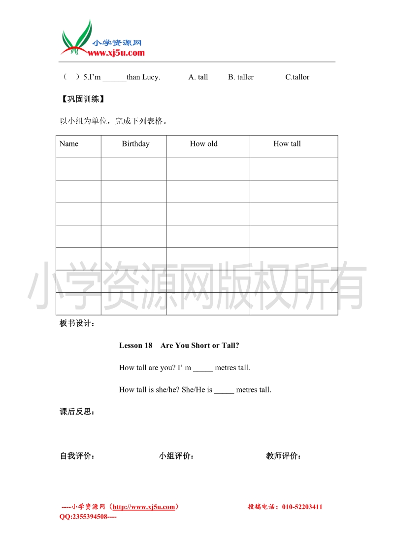 2016（冀教版 三起）四年级英语下册 lesson 18 are you short or tall？导学案.doc_第3页